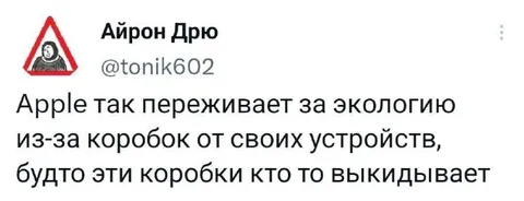 Apple переживает за экологию