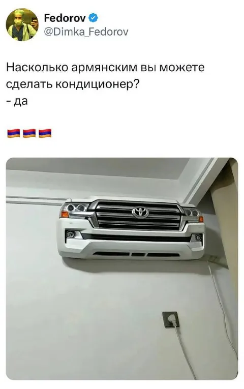 Армянский кондиционер из Тойоты