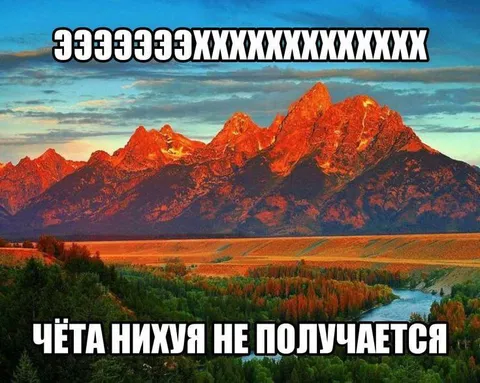 Чёта нихуя не получается