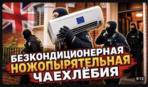 Безкондиционерная ножопырятельная чаехлёбия