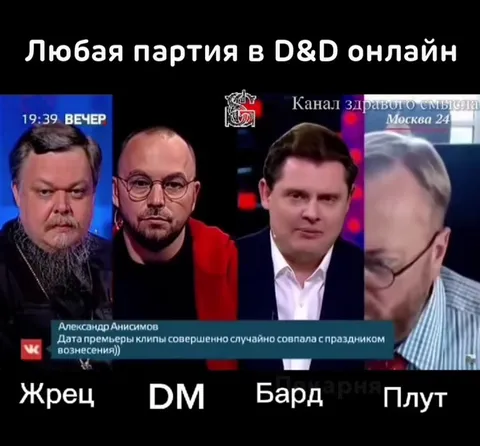 Любая партия в D&D онлайн