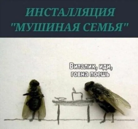 Мушиная семья за столом
