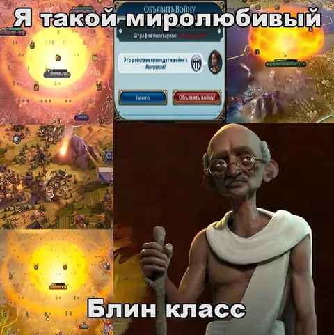Я такой миролюбивый