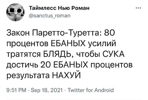 Закон Паретто-Туретта