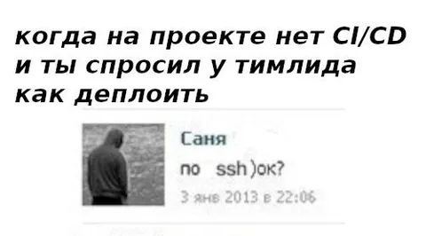 Деплой по SSH