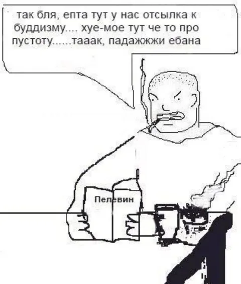 Отсылка к буддизму у Пелевина