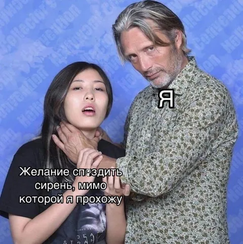 Желание спереть сирень
