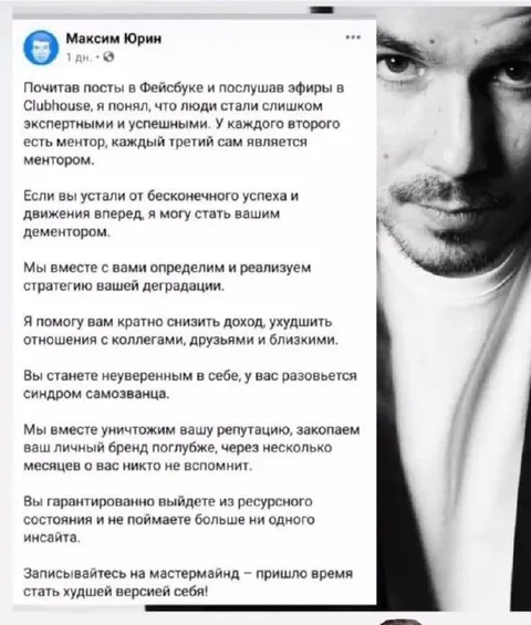 Мастермайнд по деградации