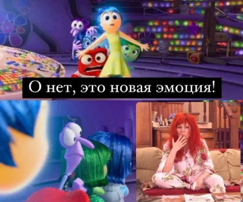 О нет, новая эмоция