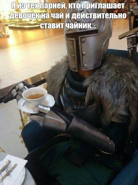 Рыцарь ставит чайник