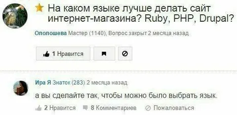Сайт интернет-магазина на каком языке