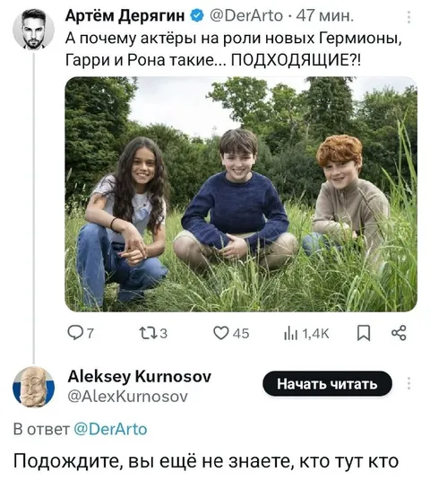 Новые Гермиона, Гарри и Рон
