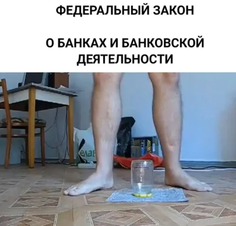 Федеральный закон о банках