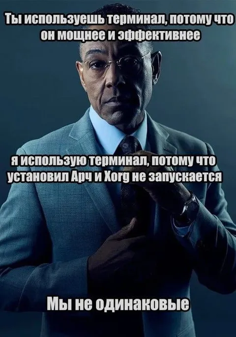 Терминал против Arch и Xorg