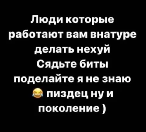 Люди которые работают вам внатуре