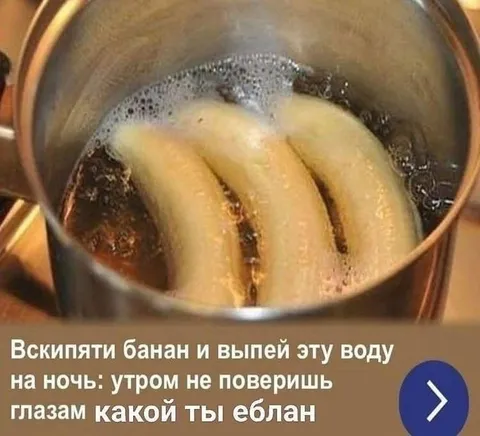 Банановая вода на ночь