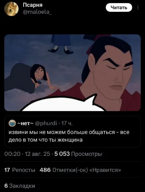 Ты женщина, поэтому мы не общаемся