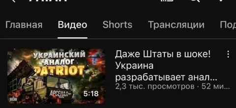 Украинский аналог Patriot