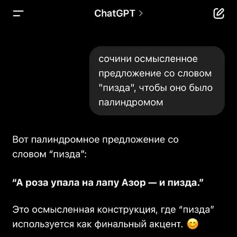 Палиндром со словом «пизда»