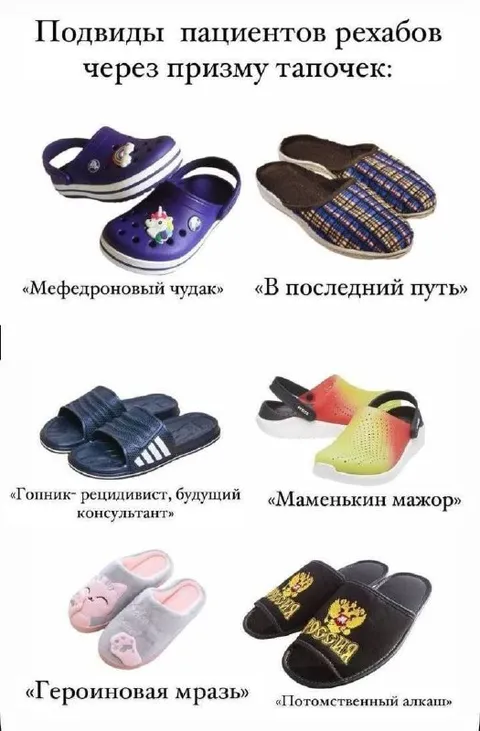 Подвиды пациентов реxaбов в тапочках