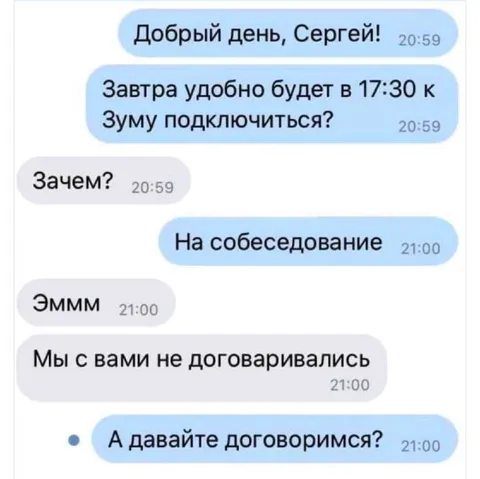 Собеседование без договорённости