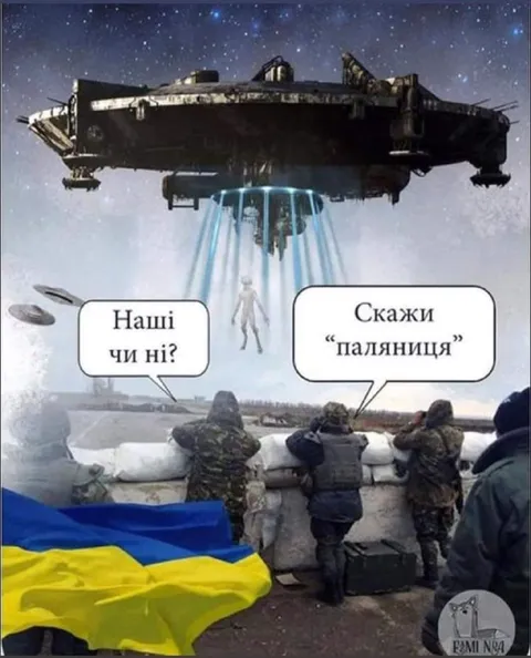 Скажи «паляниця»