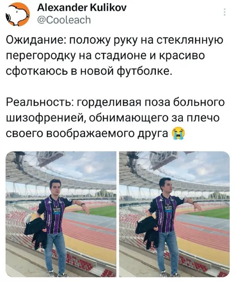 Ожидание и реальность на стадионе