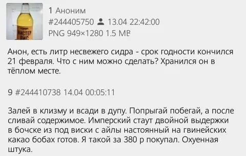 Что делать с просроченным сидром