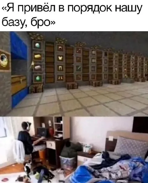 Порядок только в Minecraft
