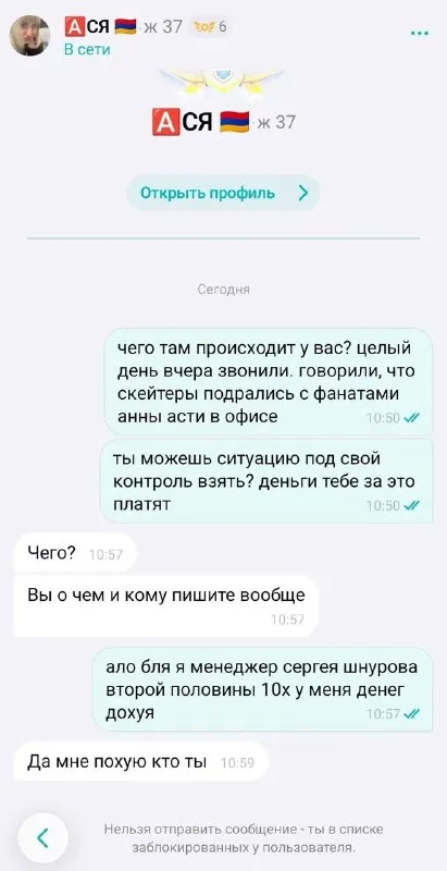 Менеджер Сергея Шнурова в чате