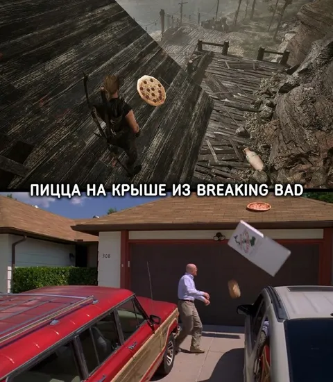 Пицца на крыше из Breaking Bad