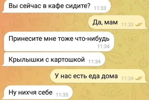 Мама попросила крылышки с картошкой
