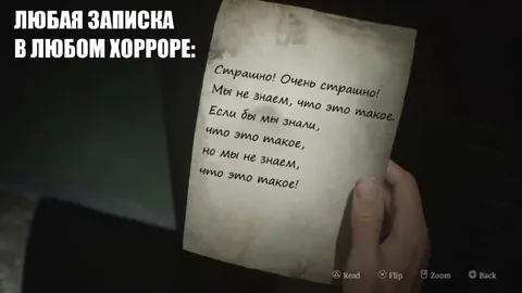 Любая записка в хорроре