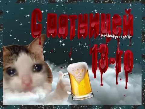 С пятницей 13-го