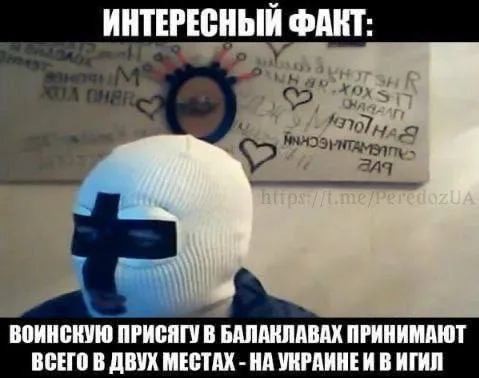 Присяга в балаклавах