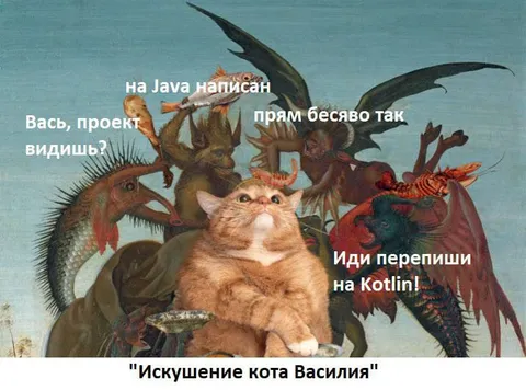 Искушение кота Василия