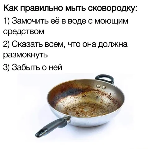 Как правильно мыть сковородку