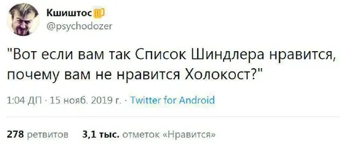 Список Шиндлера и Холокост