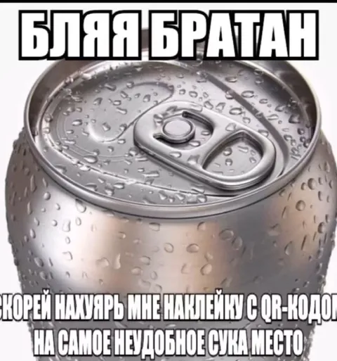 Братан, наклейку с QR-кодом