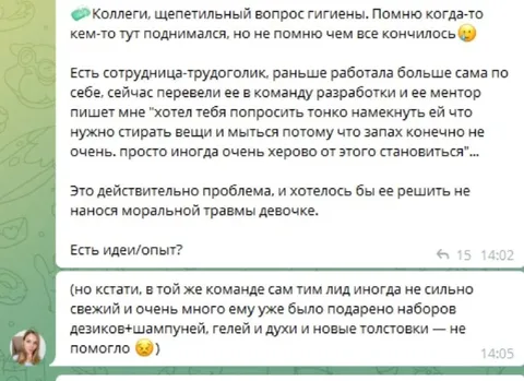 Щепетильный вопрос гигиены