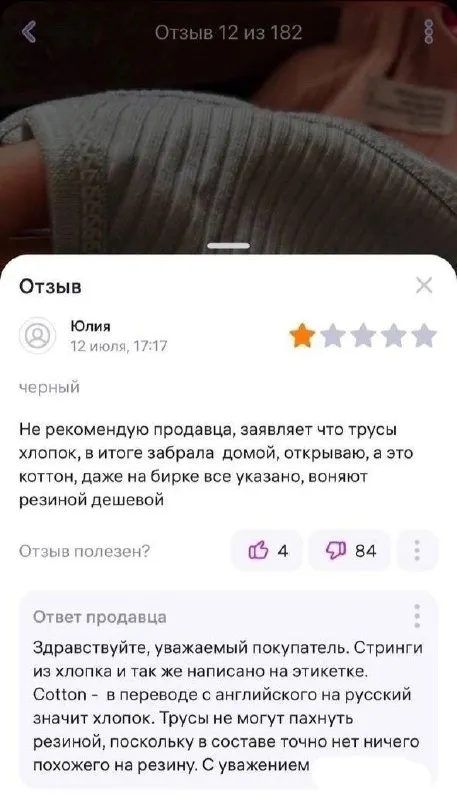 Хлопковые стринги с запахом резины