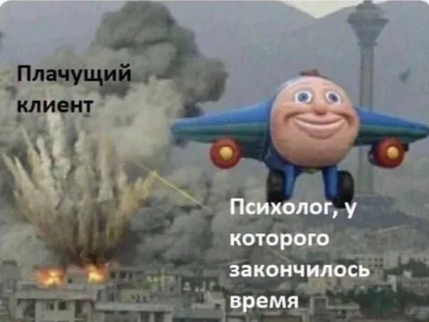 Психолог закончил сеанс