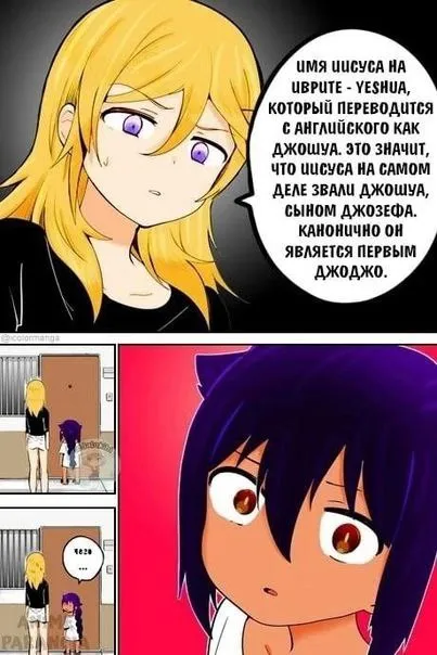 Иисуса звали Джошуа