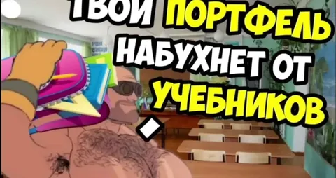 Портфель набухнет от учебников