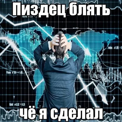 Пиздец, чё я сделал