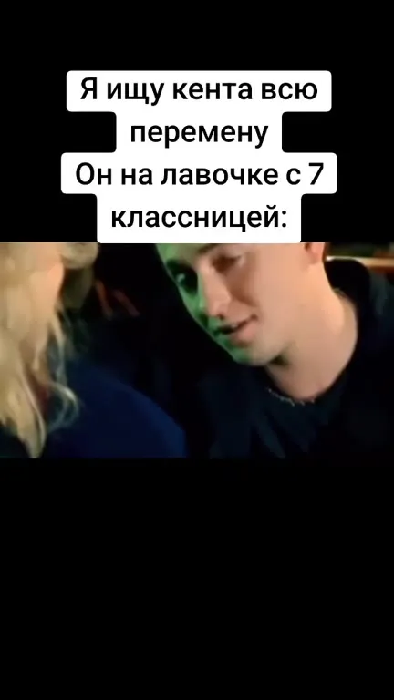 Кент на лавочке с семью классницами