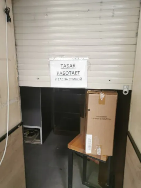 Табак работает за спиной