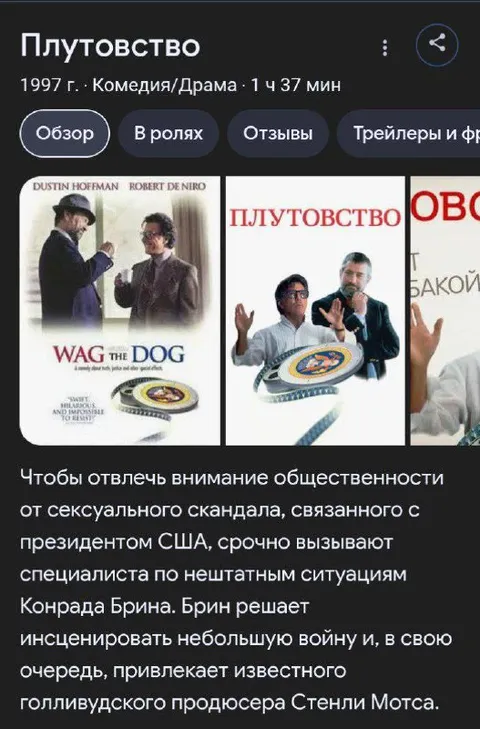 Плутовство и маленькая война