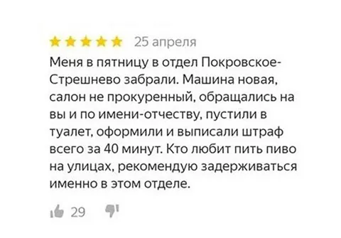 Пять звёзд за отдел полиции
