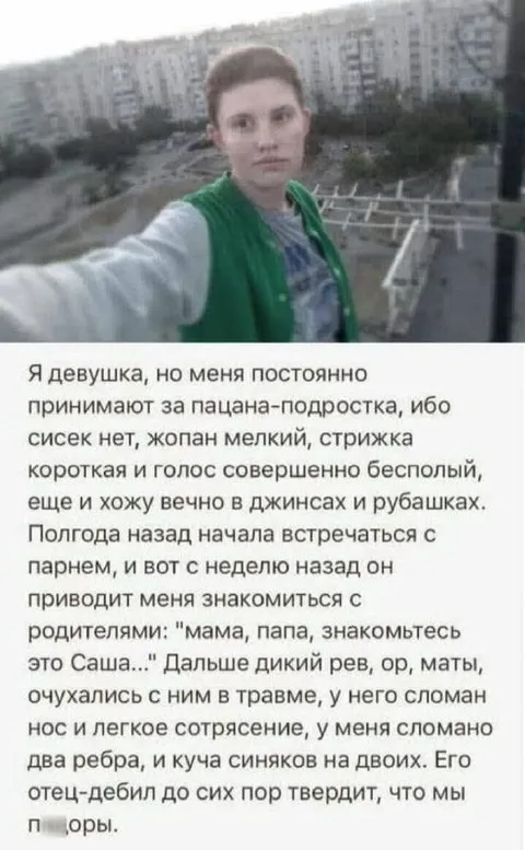 Девушка, которую приняли за пацана